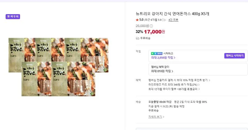 [네이버] 강아지 간식 연어돈까스 400g X5개 (17,000원/무료)