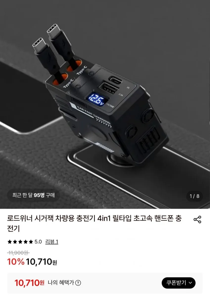 [롯데온] 아이엠듀 120W 4in1 차량용 초고속 충전기 (10,710원/무료)