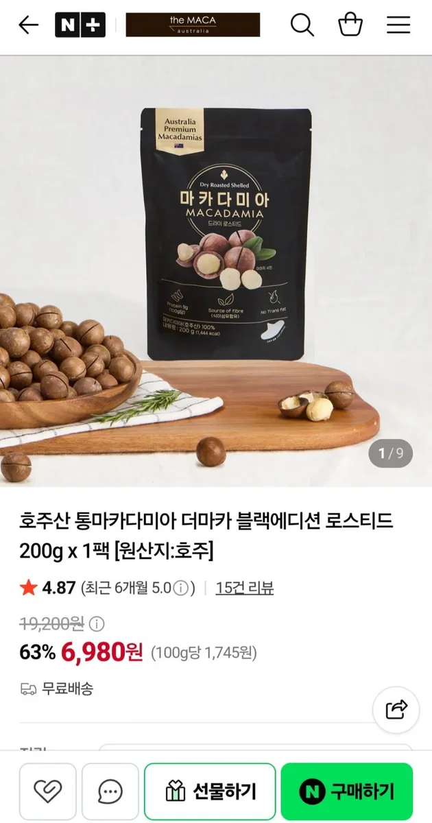 [네이버] 호주산 통마카다미아 200g (6,980원/무배)
