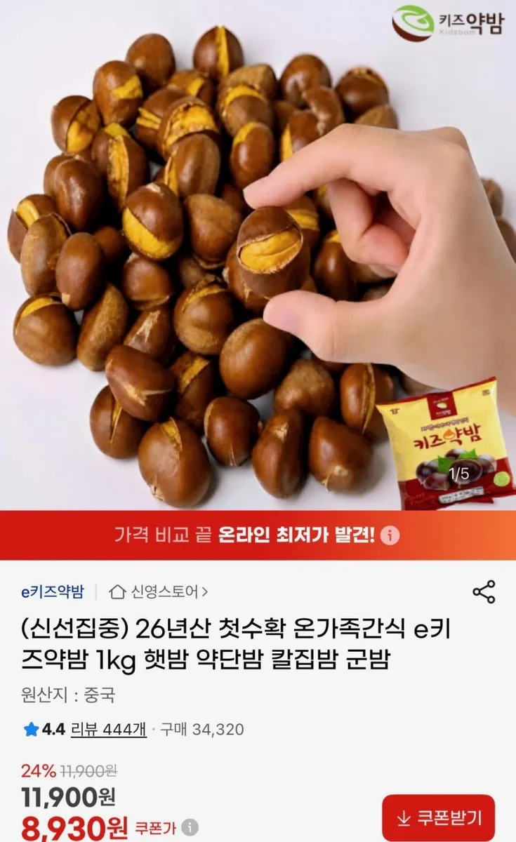 [G마켓] 26년산 첫 수확 햇밤 키즈약밤 1kg (8,930원/무배)