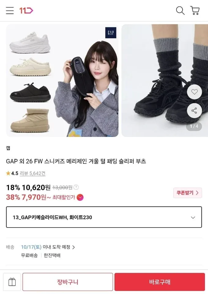 [11번가] GAP 슬리퍼 스니커즈 방한화 등 신발모음 (7,970원~/무료)