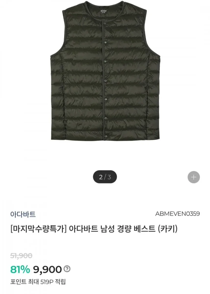 [폰드그룹] 아다바트 남성 경량 베스트 (9,900원/3만이상무배)