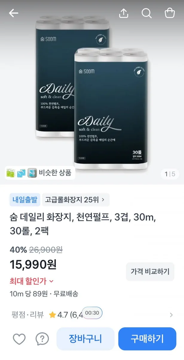 [토스] 숨 데일리 화장지 천연펄프 3겹 30m 30롤 2팩 (15,990원/무료)