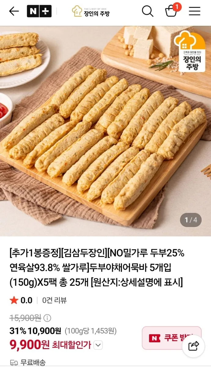[네이버] 두부야채어묵바 5개입(150g) x 5팩 총 25개 (9,900원/무료)