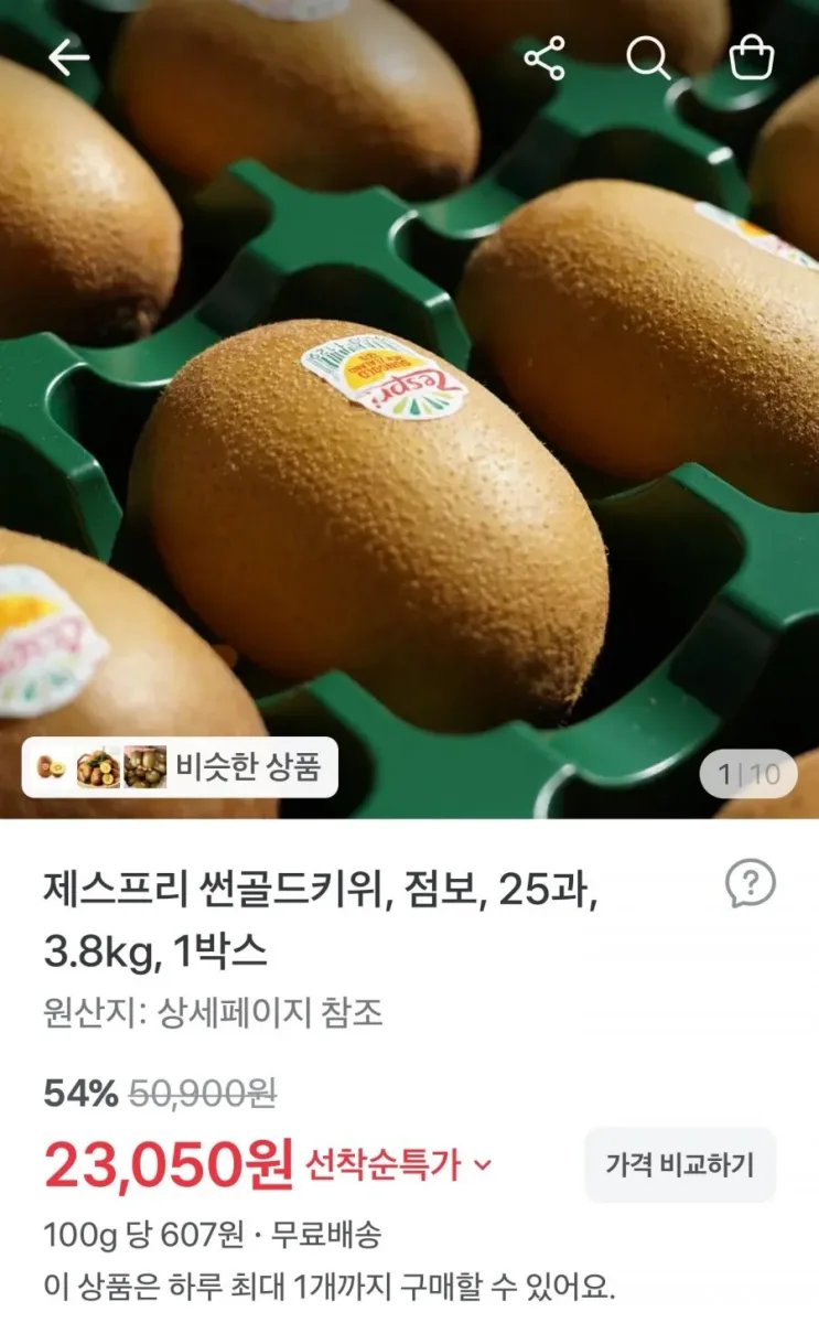 [토스] 제스프리 썬골드키위 점보 25과 3.8kg (23,050원/무료)