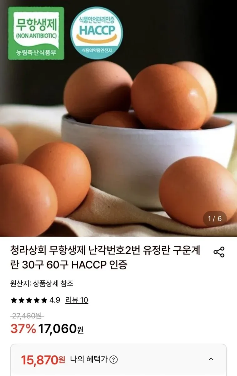 [롯데온] 무항생제 난각번호2번 유정란 구운계란 60구 (15,870원/무료)