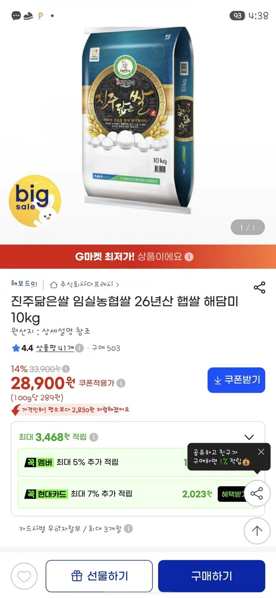 [G마켓] 진주닮은쌀 임실농협쌀 26년산 햅쌀 해담미 10kg (28,900원/무료)