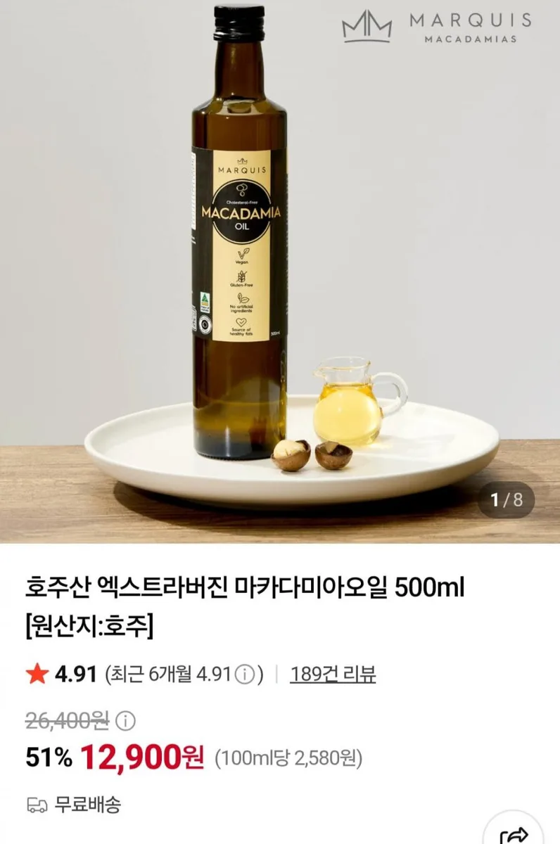 [네이버] 호주 완제품 엑스트라버진 오일500ml (12,900원/무료)