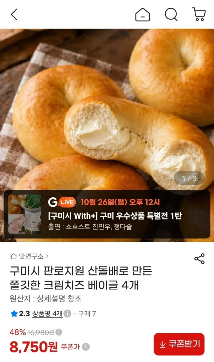 [지마켓] 산돌배로 만든 쫄깃한 크림치즈 베이글 4개 (8,750원/무료)