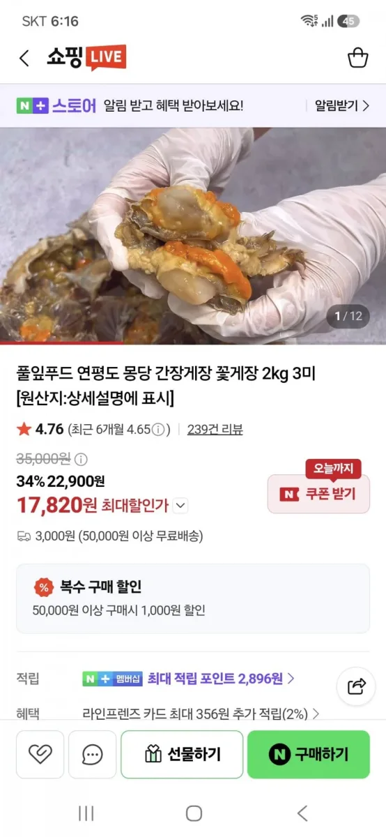 [네이버] 연평도 몽당 간장게장 2kg (17,820원/3,000원)