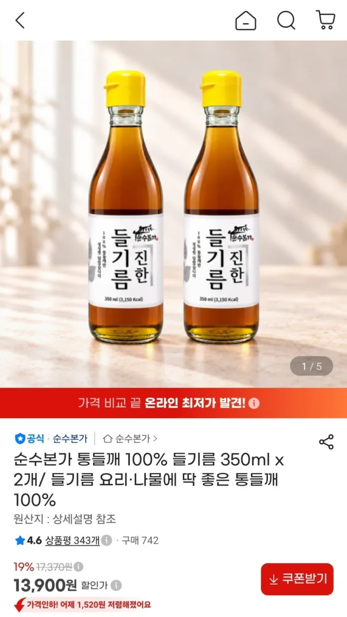 [지마켓] 통들깨 100% 들기름 금방아 350ml 2개 (13,900원/무료)
