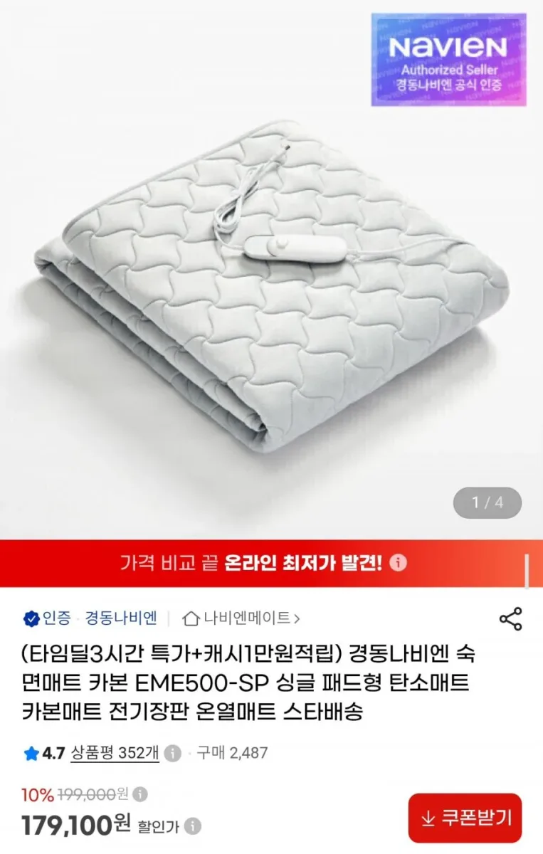 [G마켓] 경동나비엔 카본매트 EME500-SP 싱글 (179,100원/무료)