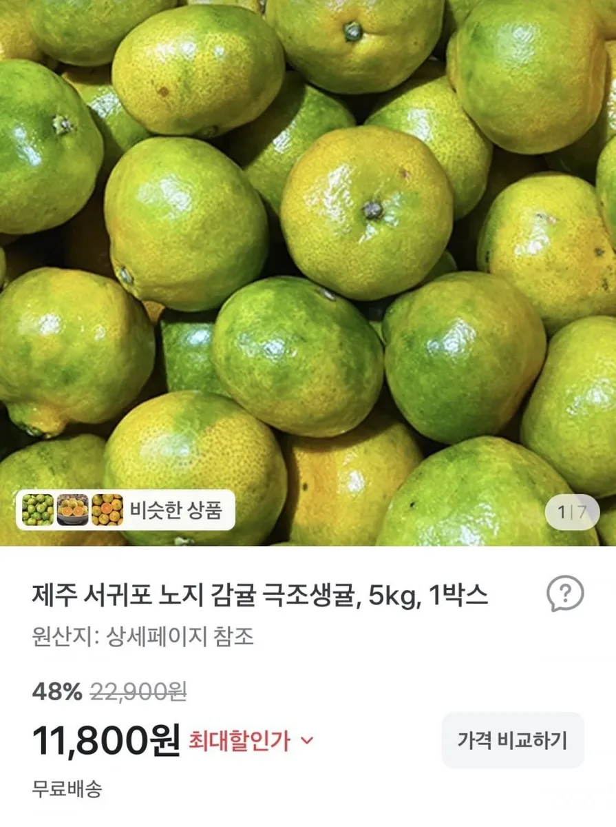 [토스] 제주 서귀포 노지 감귤 5kg (10,900원/무배)