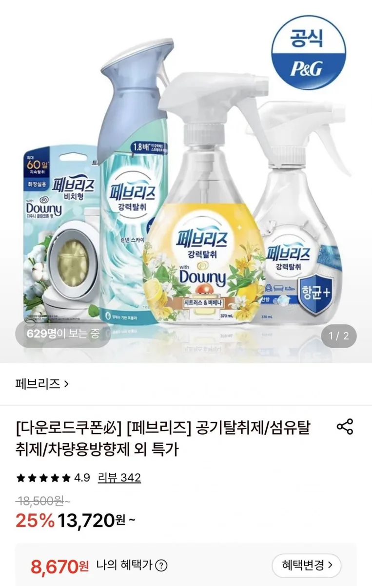 [롯데온] 페브리즈 공기탈취제 에어 165g 3개 (8,670원/무료)