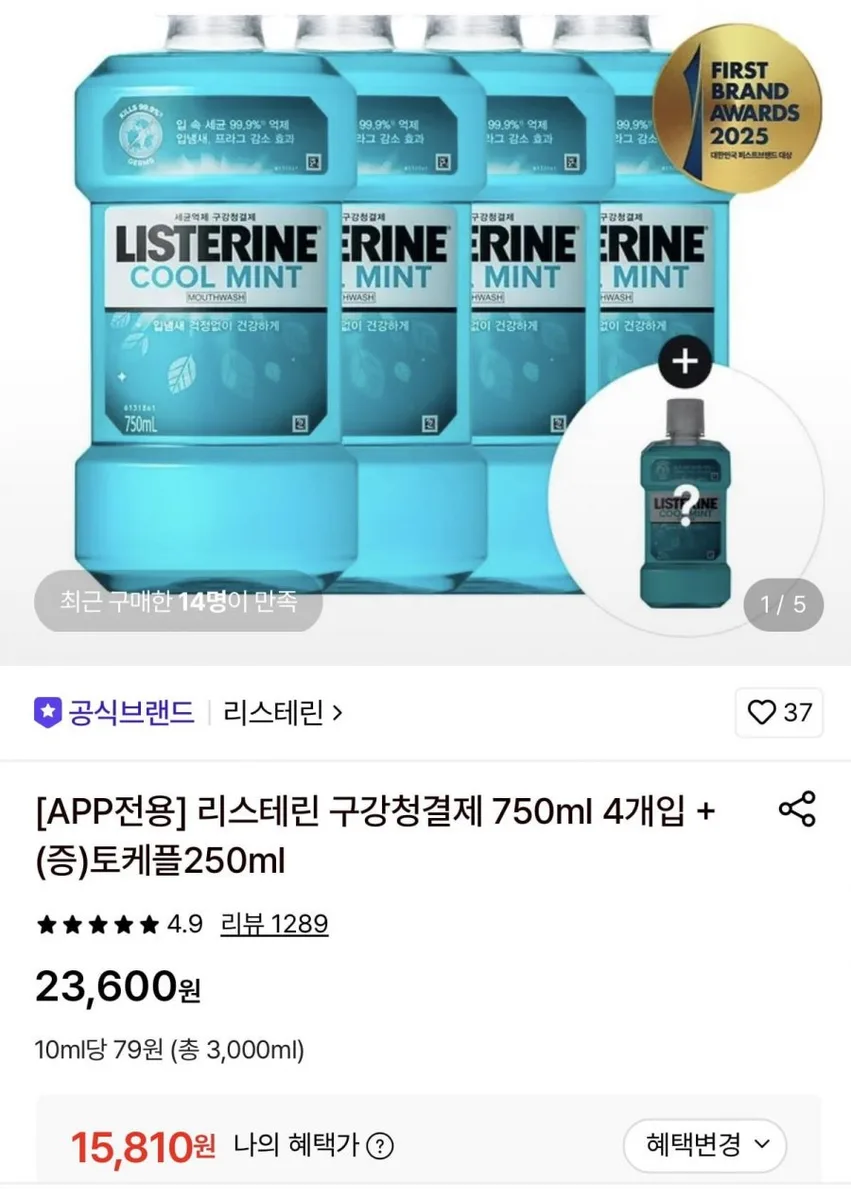 [롯데온] 리스테린 쿨민트/쿨마일드/그린티 750ml 4개 + 토탈케어증정 (15,810원/무배)