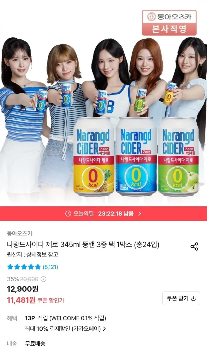 [오늘의집] 나랑드사이다 제로 345ml 뚱캔 3종택 1박스 총 24입 (10,333원/무배)