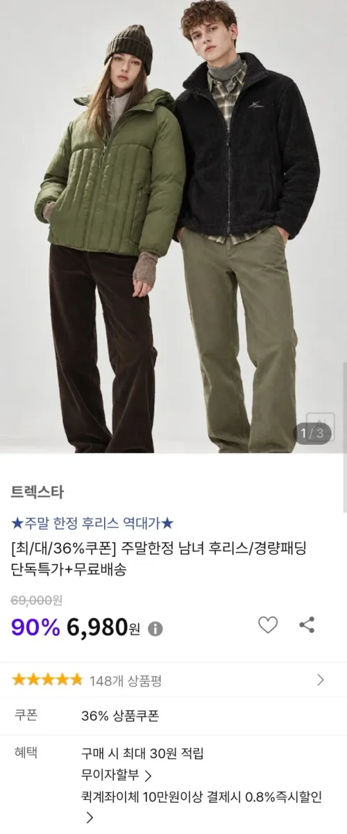 [패션플러스] 트렉스타 남녀 후리스/경량패딩 (6,980원/무료)