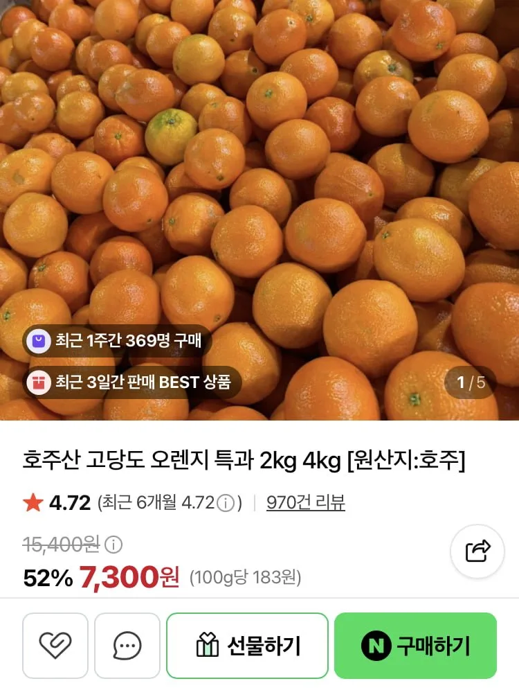 [네이버] 호주산 오렌지 특과 4kg (10,900원/무료)