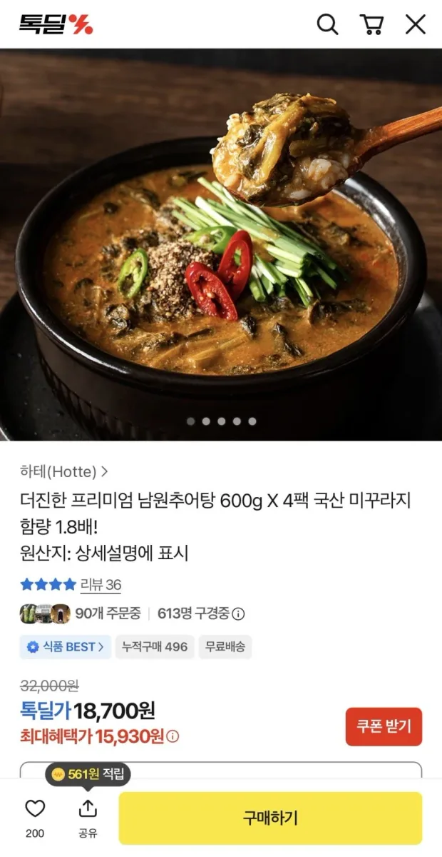 [카카오] 더진한 프리미엄 남원추어탕 600g X 4팩 (15,930원/무료)