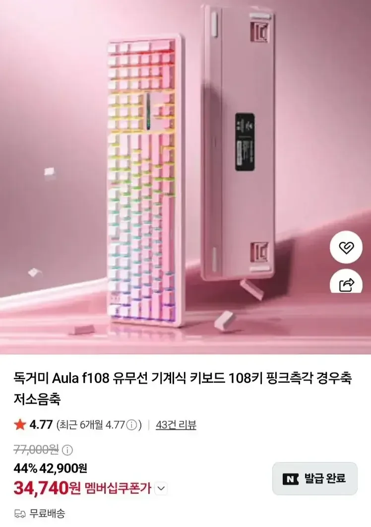 [네이버] Aula f108 유무선 기계식 키보드 108키 저소음축 (34,740원/무료)