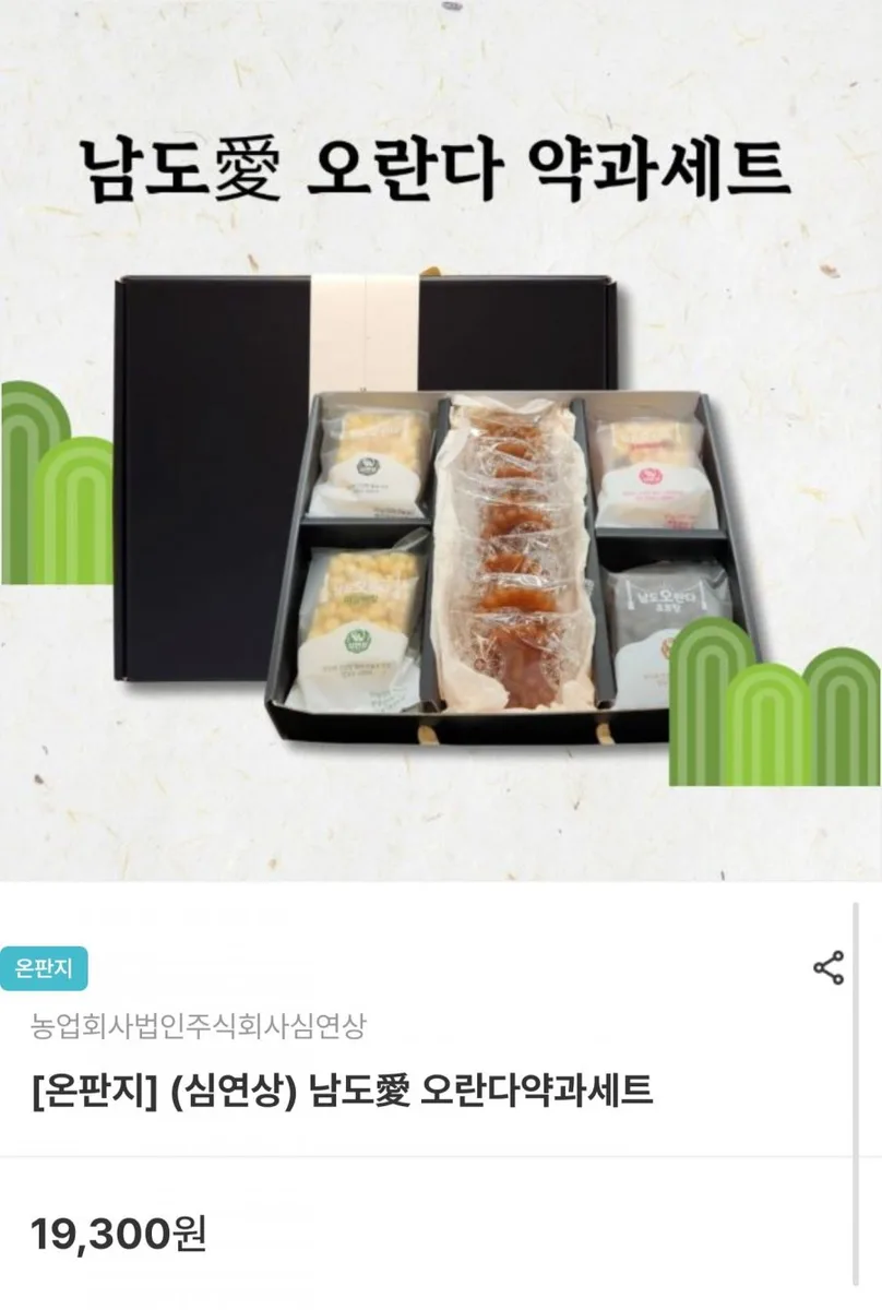 [남도장터] 오란다 약과 선물세트 16봉 (13,510원/무배)