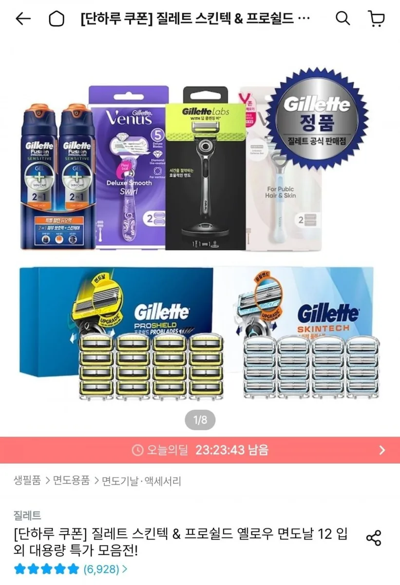 [오늘의집] 질레트 면도날 12입+ 미니젤 70g 증정 (30,136원~/무배)