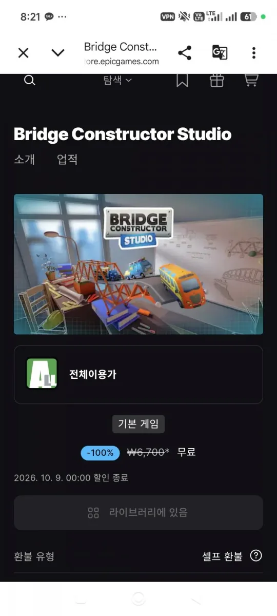 [에픽모바일] 모바일 Bridge Constructor Studio (무료) (10.8 오늘 자정까지)