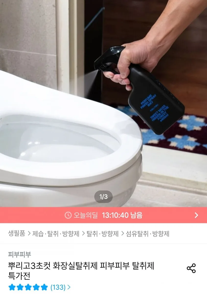 [오늘의집] 인센스향 피니쉬 퍼퓸 탈취제 2개 (19,900원/무료)
