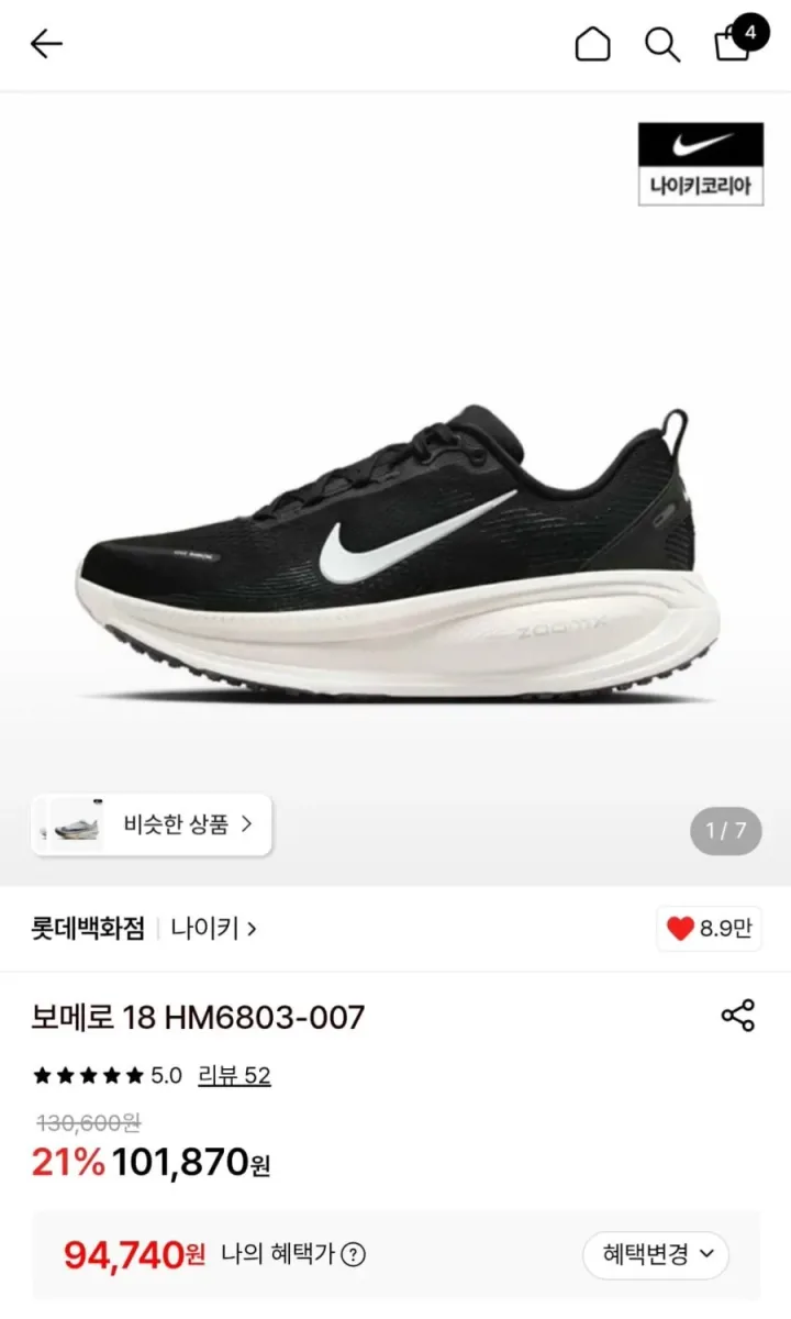 [롯데온] 나이키 보메로 18 흰검 (롯카 94,740원 / 무배)