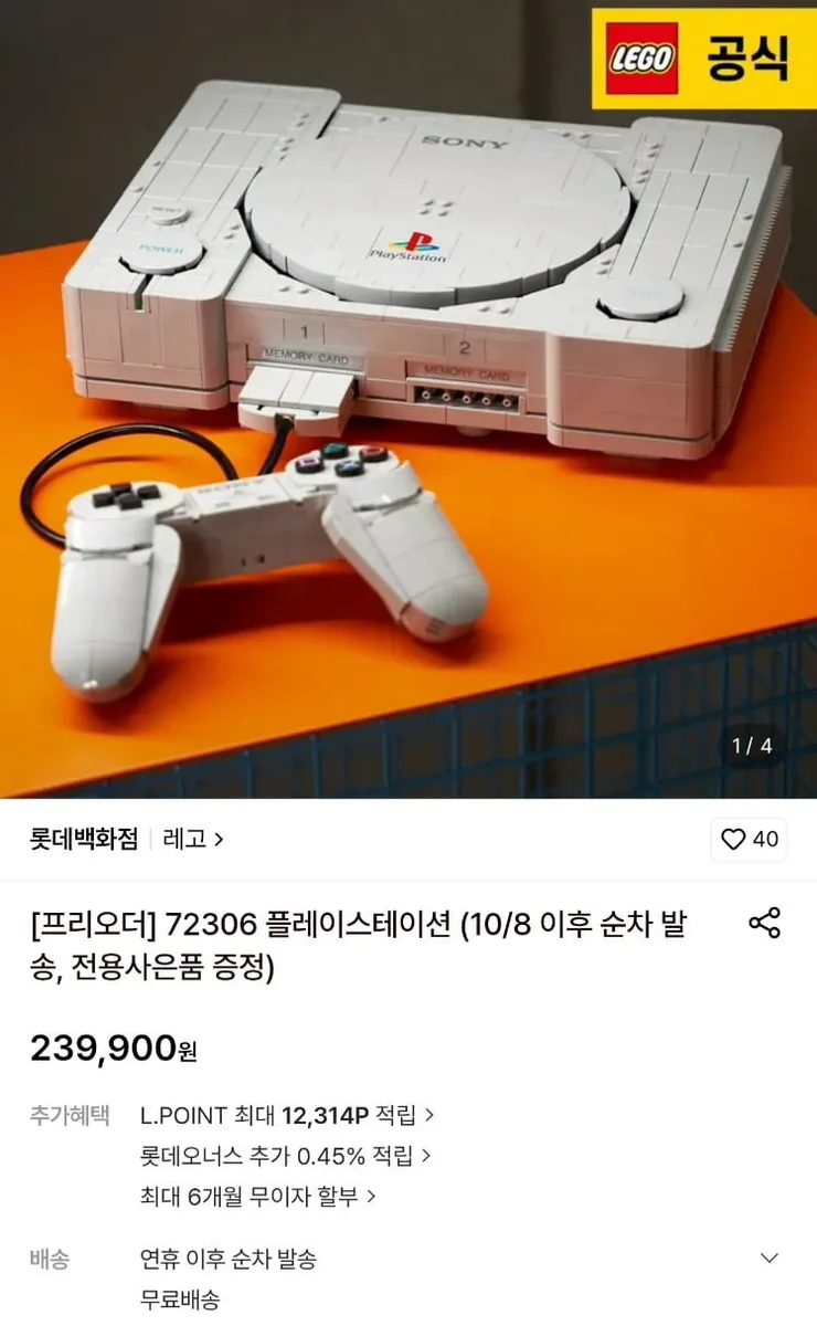 [롯데백화점]레고 72306 플레이스테이션 모형 외 증정 포함 5%추가적립 (239,900원/무료)