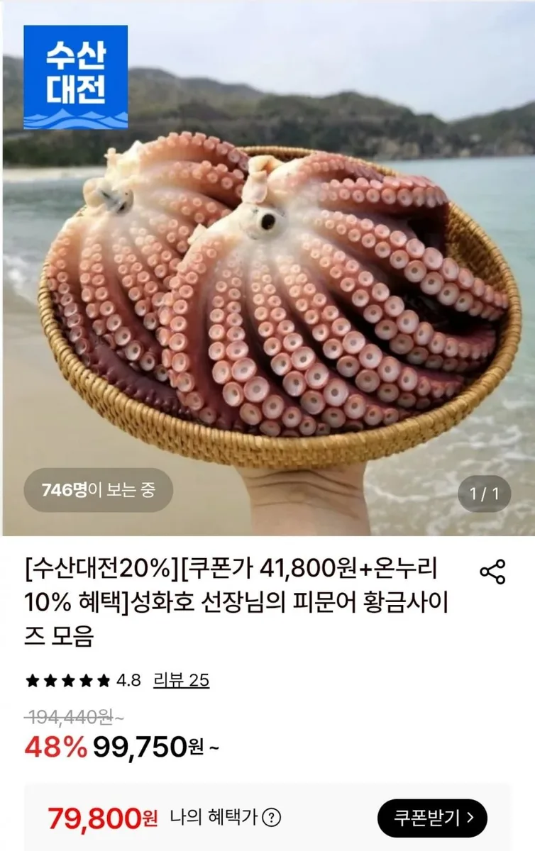 [롯데온] 피문어 1kg +1kg (79,800원/무료)