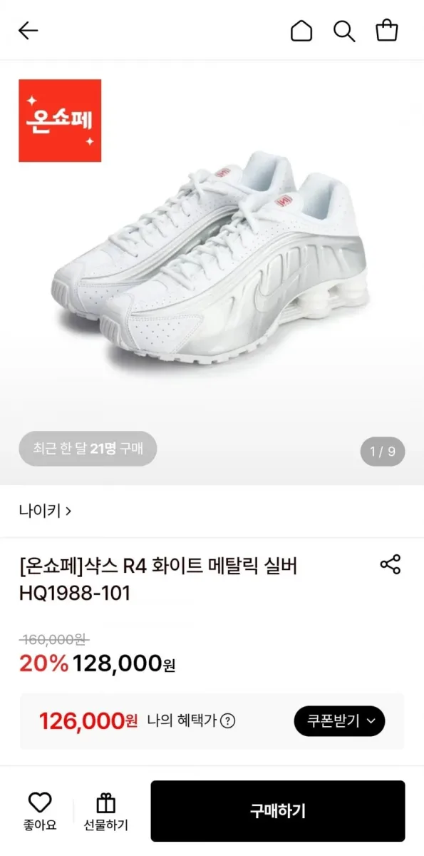 [롯데온] 나이키 샥스 R4 화이트 메탈릭 실버 HQ1988-101 (126,000원/무료)