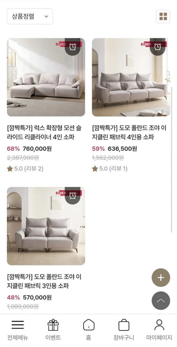 [에넥스] 도모 폴란드 조야 이지클린 소파 3,4인용 (570,000원/무료)
