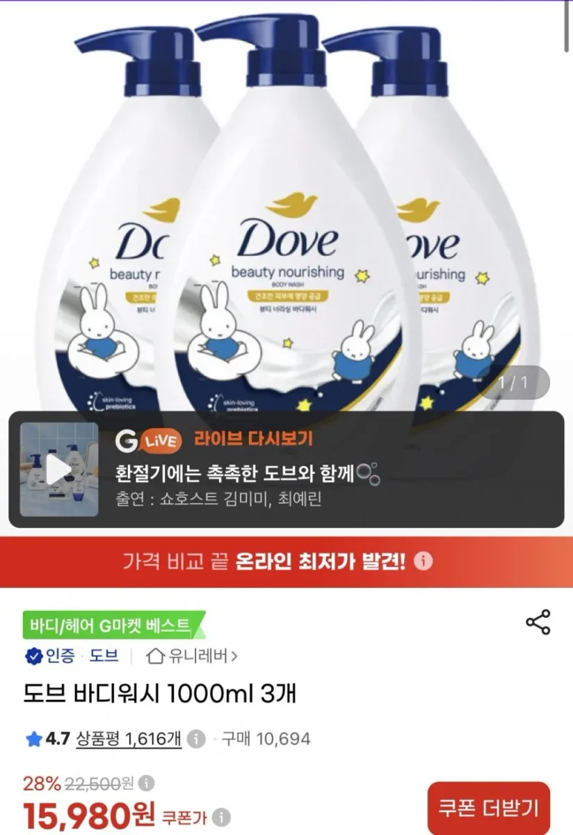 [지마켓] 도브 바디워시 1000ml 3개 (15,980원/무료)