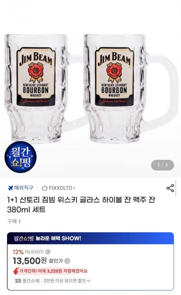 [G마켓] 1+1 산토리 짐빔 위스키 글라스 하이볼 잔 맥주 잔 380ml 세트 (13,500원/무료)