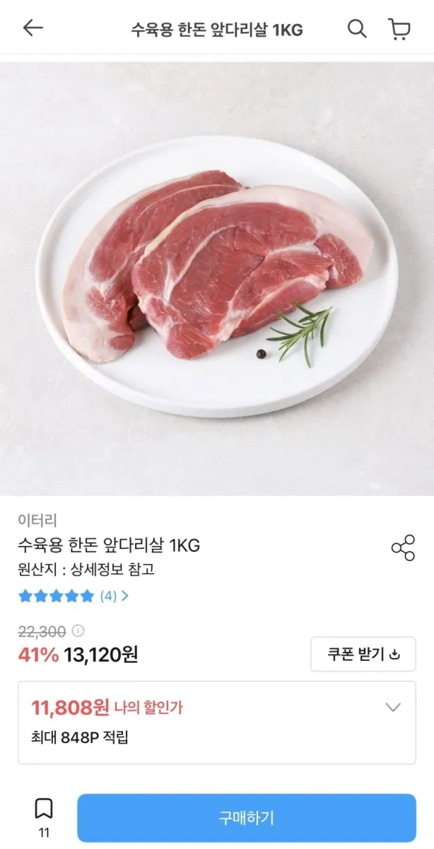 [오늘의집] 수육용 한돈 앞다리살 1KG (11,808원/무료)