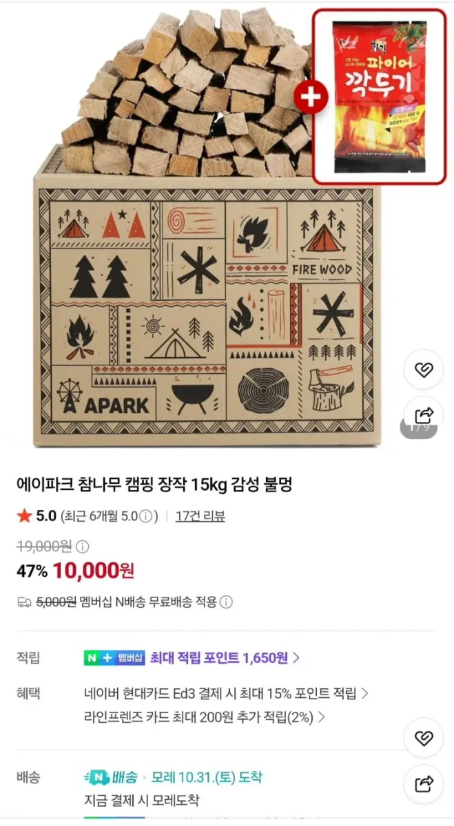 [네이버]에이파크 캠퍼 참나무 캠핑장작 10kg (5,500원/네멤무료)