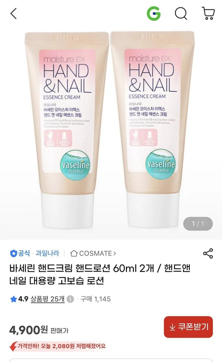 [지마켓] 바세린 핸드 앤 네일 에센스 60ml 2개 (4,900원/무료)