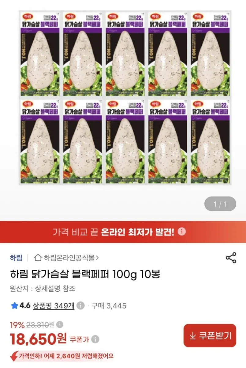 [지마켓] 하림 닭가슴살 블랙페퍼 100gX10봉 (18,650원/무료)