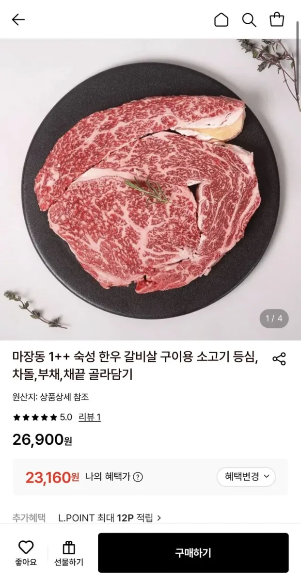 [롯데온] 한우 1++등급 채끝 200g (23,160원/무료)