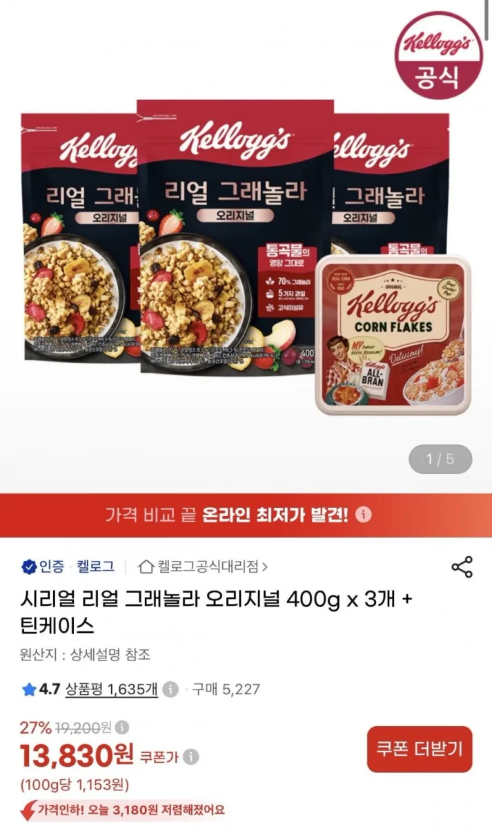 [지마켓] 시리얼 리얼 그래놀라 오리지널 400g x 3개 + 틴케이스 (13,830원/무료)