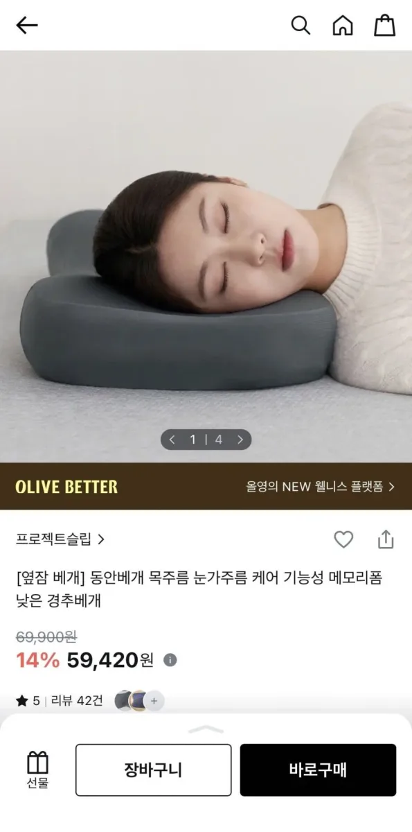 [올리브영] 프로젝트슬립 고밀도 메모리폼 동안베개 (59,420원/무료배송)