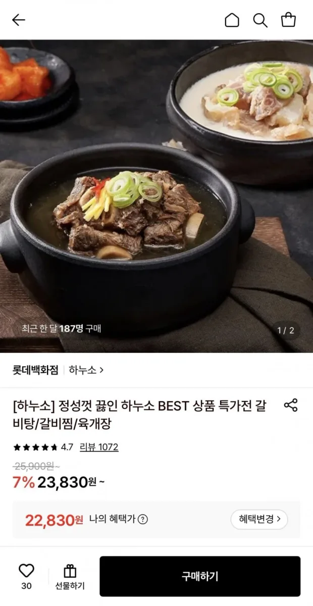[롯데온] 하누소 갈비탕700g 3팩 (22,830원/무료)