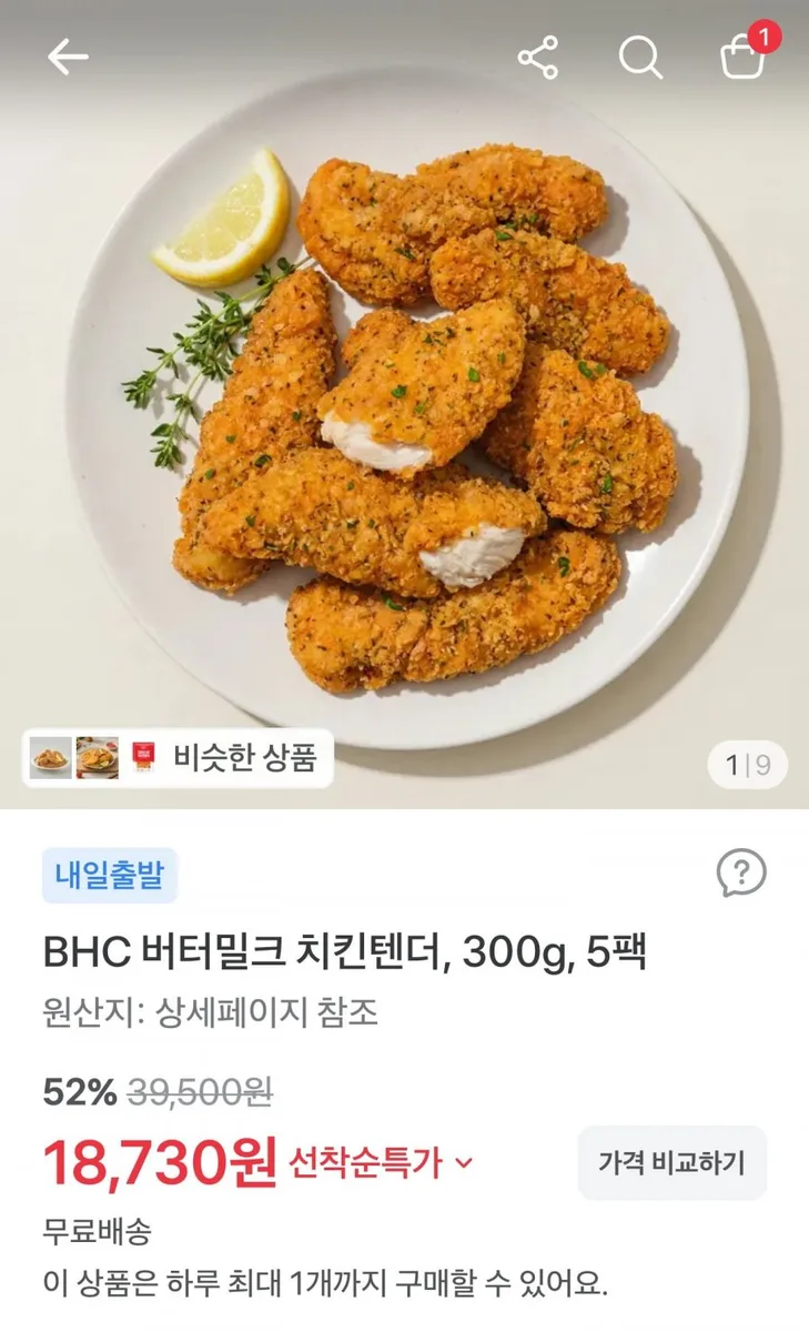 [토스] bhc 버터밀크 치킨텐더 300g 5봉 (18,730원/무료)