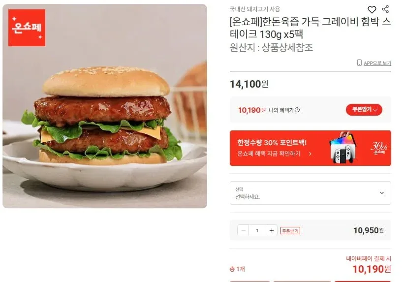 [롯데온] 한돈육즙 가득 그레이비 함박 스테이크 130g x5팩 (10,190/무배)