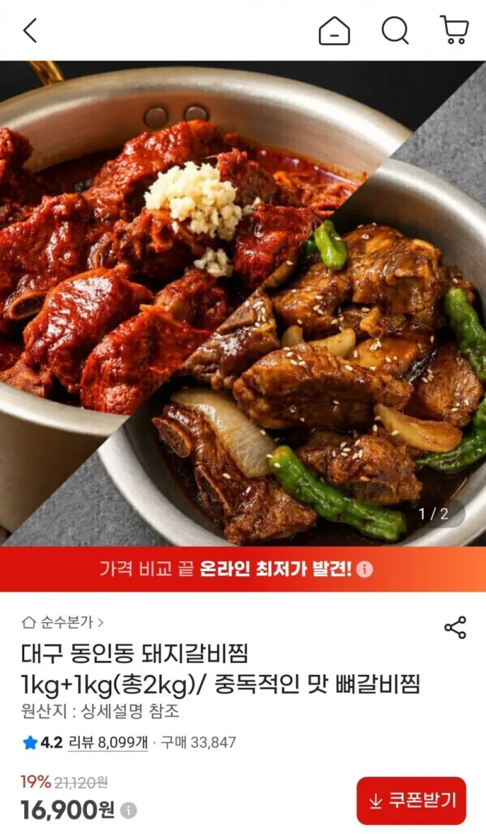 [지마켓] 대구 동인동 돼지갈비찜 1kg+1kg 총 2kg (16,900원/무료)