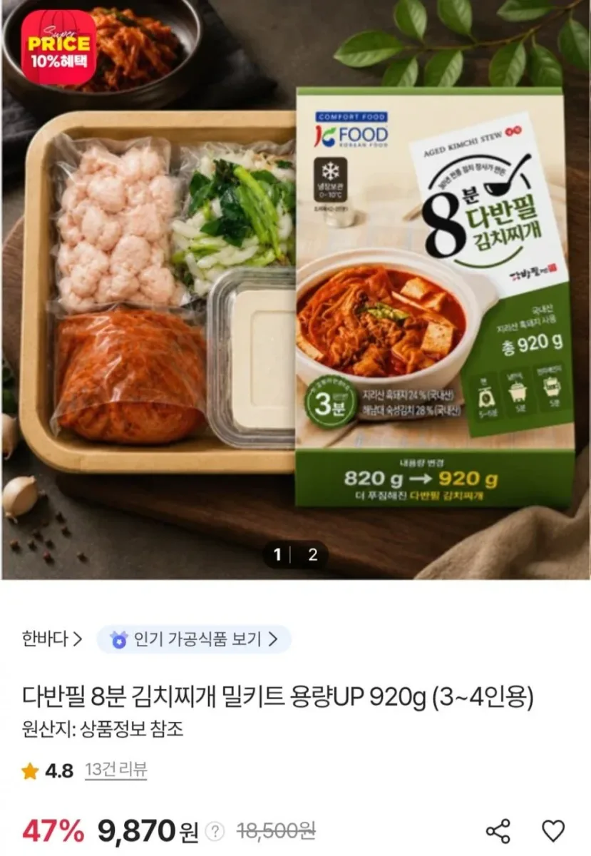 [sk스토아] 다반필 8분 김치찌개 밀키트 920g (9,870원/무료)