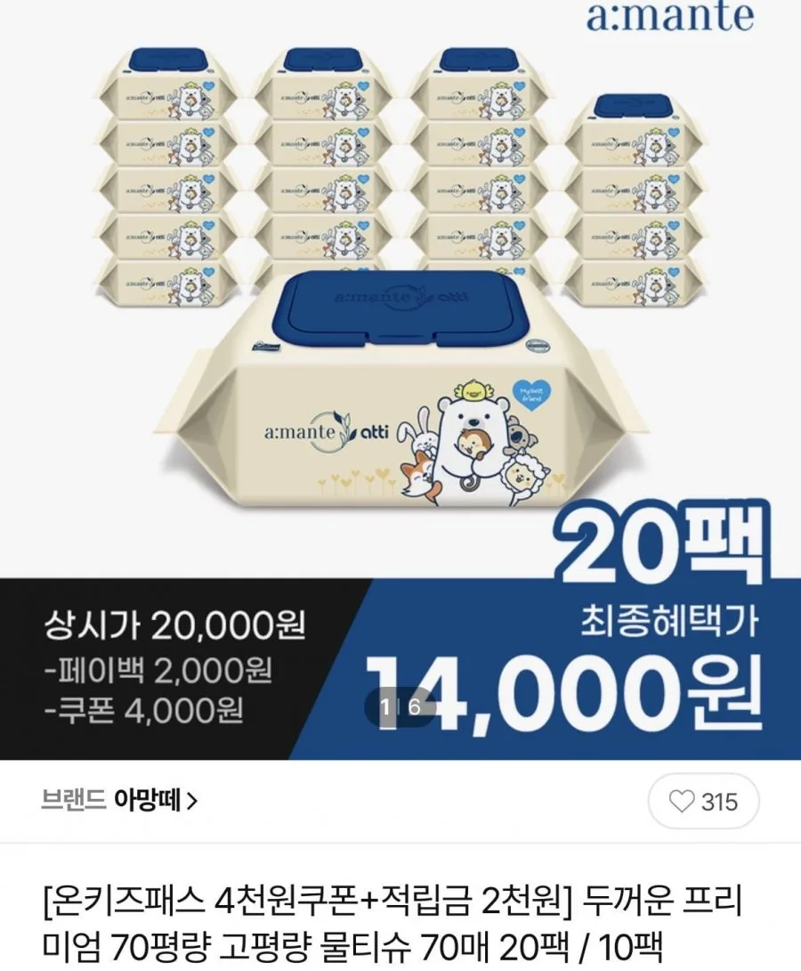 [cj온스타일] 아망떼 70평량 70매 물티슈 20팩 (16,000원/무료)