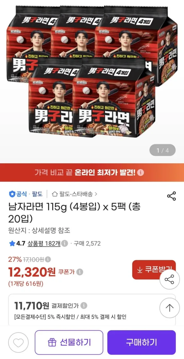[지마켓] 남자라면 115g (4봉입) x 5팩 총 20입 (11,710원/무료)