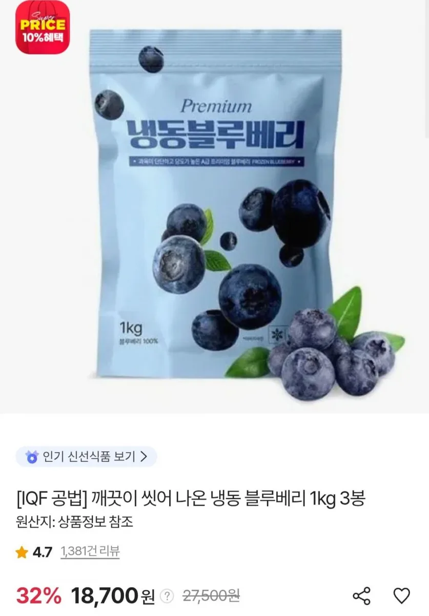 [sk스토아] IQF공법 깨끗이 씻어 나온 냉동블루베리 1KG X 3봉 (18,700원/무료)